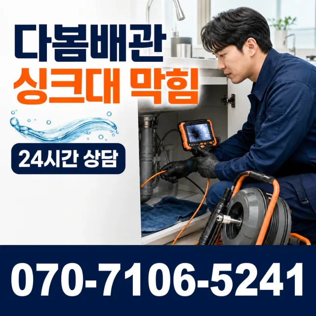 경남 밀양시 활성동 배관고압세척 상담 이미지 1