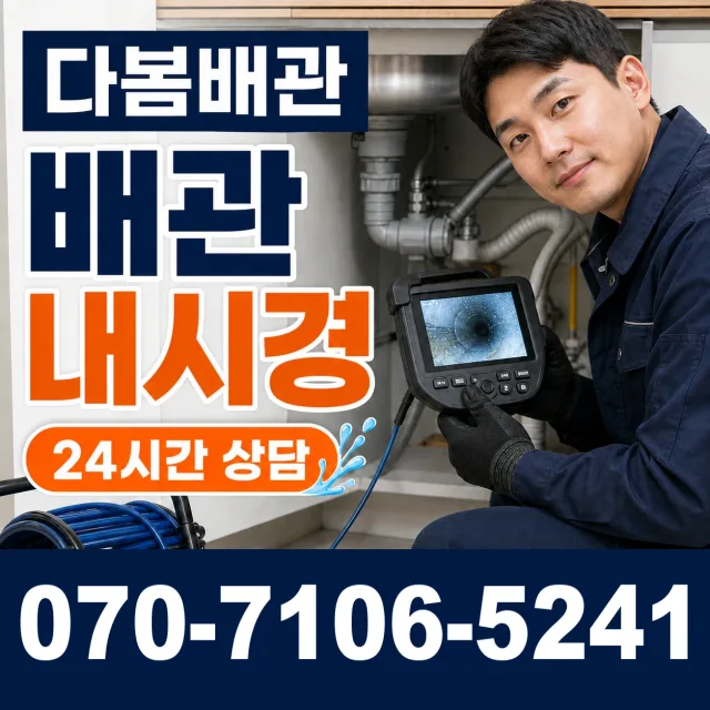 경남 밀양시 활성동 배관고압세척 상담 이미지 3