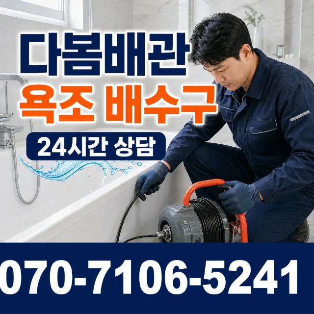 경남 밀양시 활성동 배관고압세척 상담 이미지 6