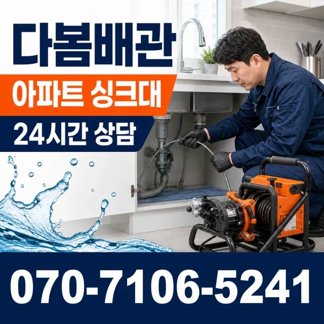 경남 밀양시 활성동 배관고압세척 상담 이미지 7